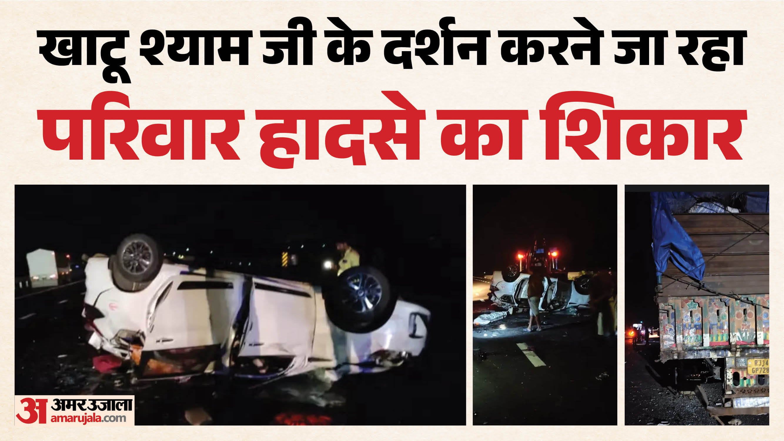 दिल्ली-मुंबई एक्सप्रेसवे पर दर्दनाक हादसा