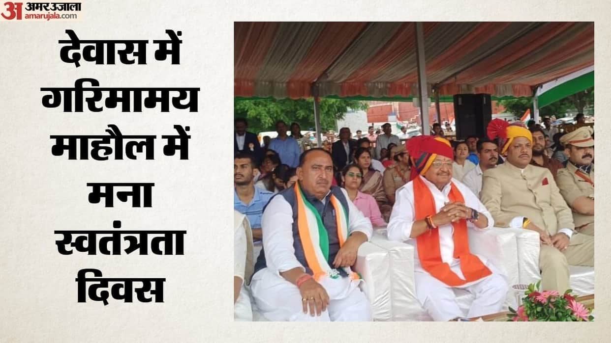 Grand event in Dewas on the 80th Independence Day; Minister Kailash Vijayvargiya hoisted the flag.
