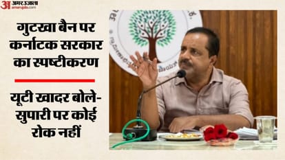 कर्नाटक में गुटखा पर प्रतिबंध