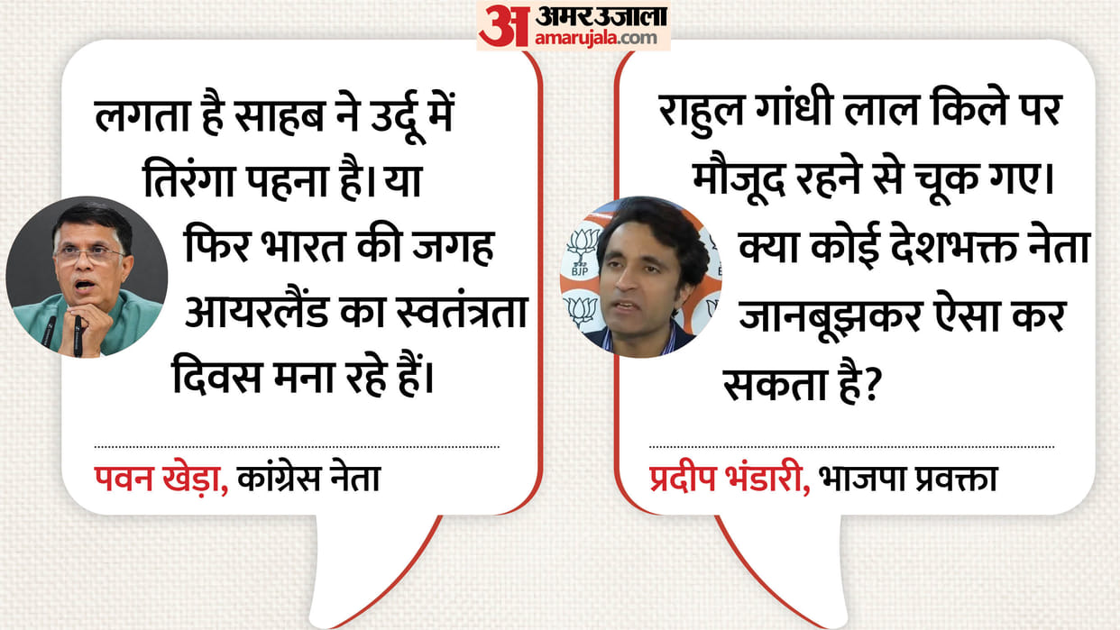 mentallity of Naxal mindset BJP slams Rahul Gandhi for skipping Independence Day event at Red Fort