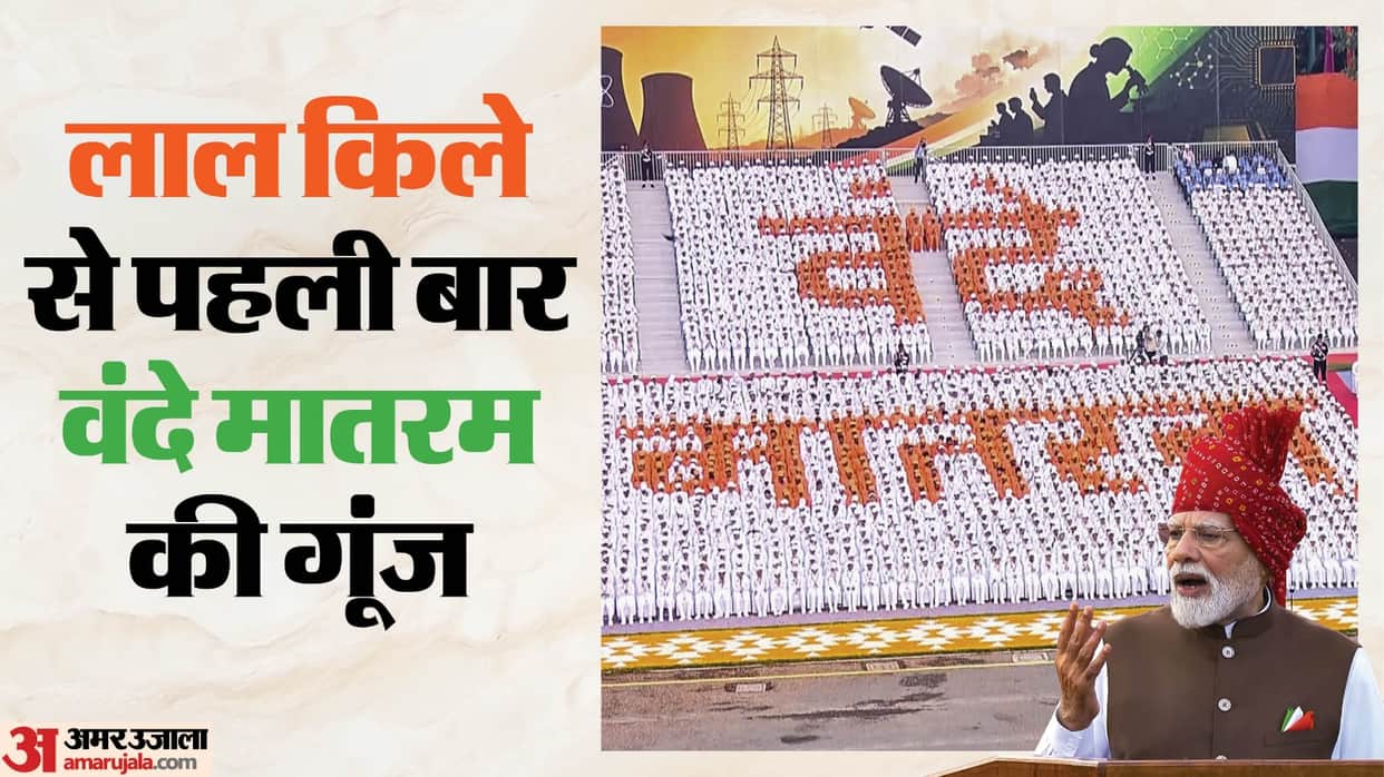 In a first Vande Mataram rendered during 80th Independence Day celebrations at Red Fort