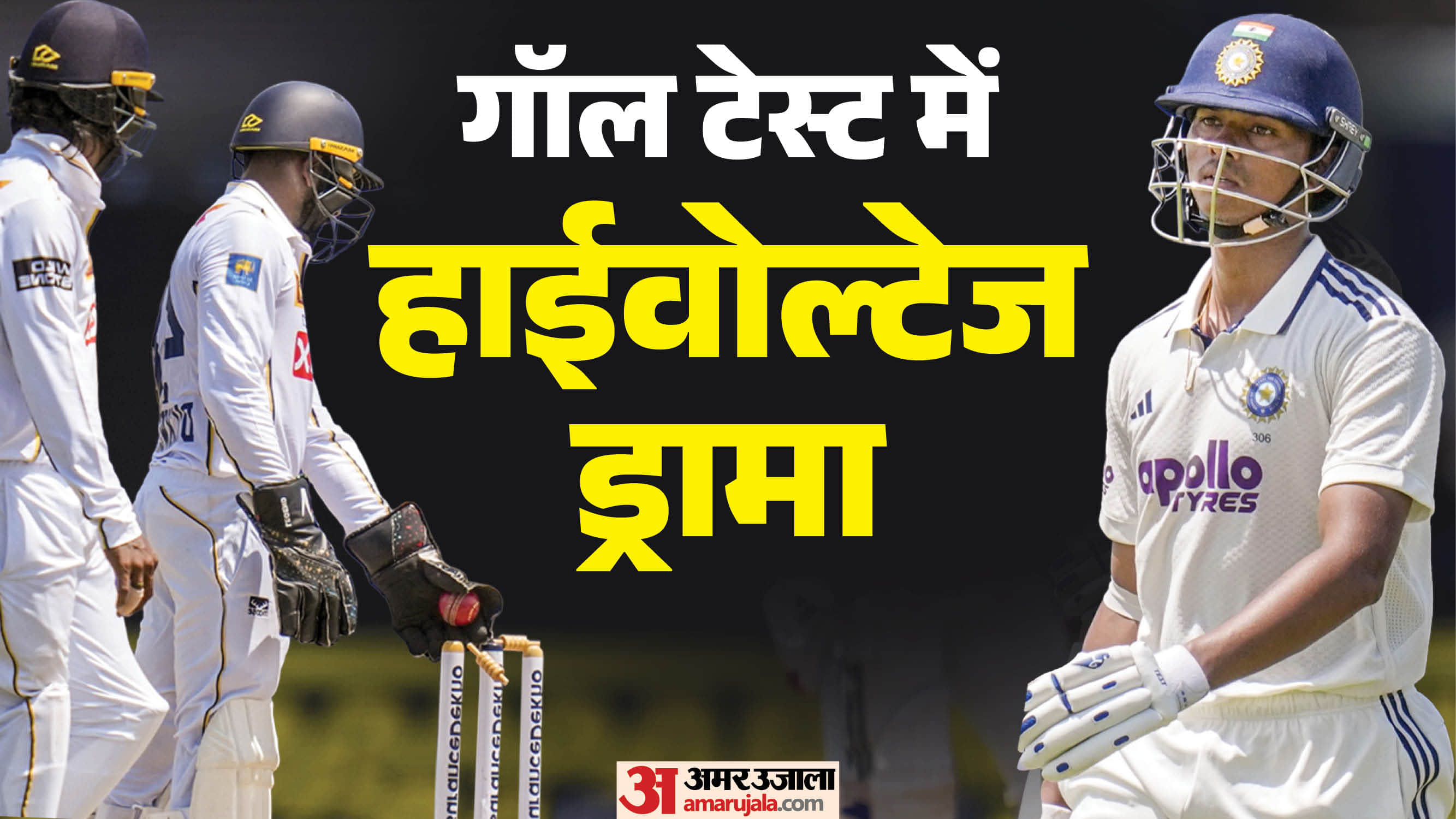 भारत बनाम श्रीलंका पहला टेस्ट