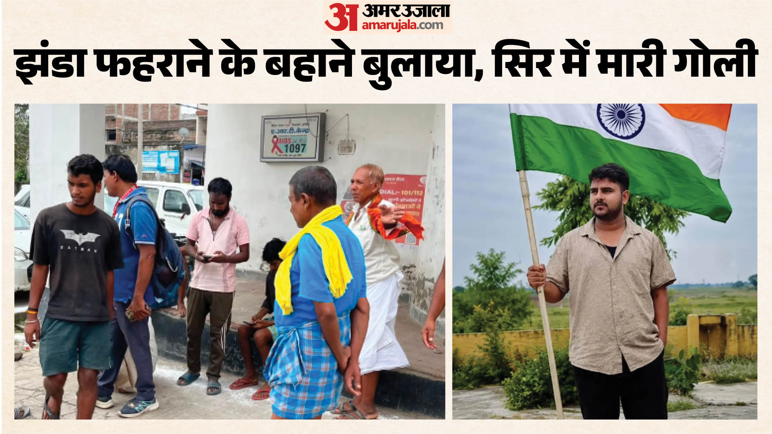 युवक की गोली मारकर की गई हत्या।