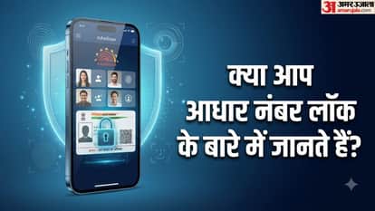 आधार नंबर लॉक