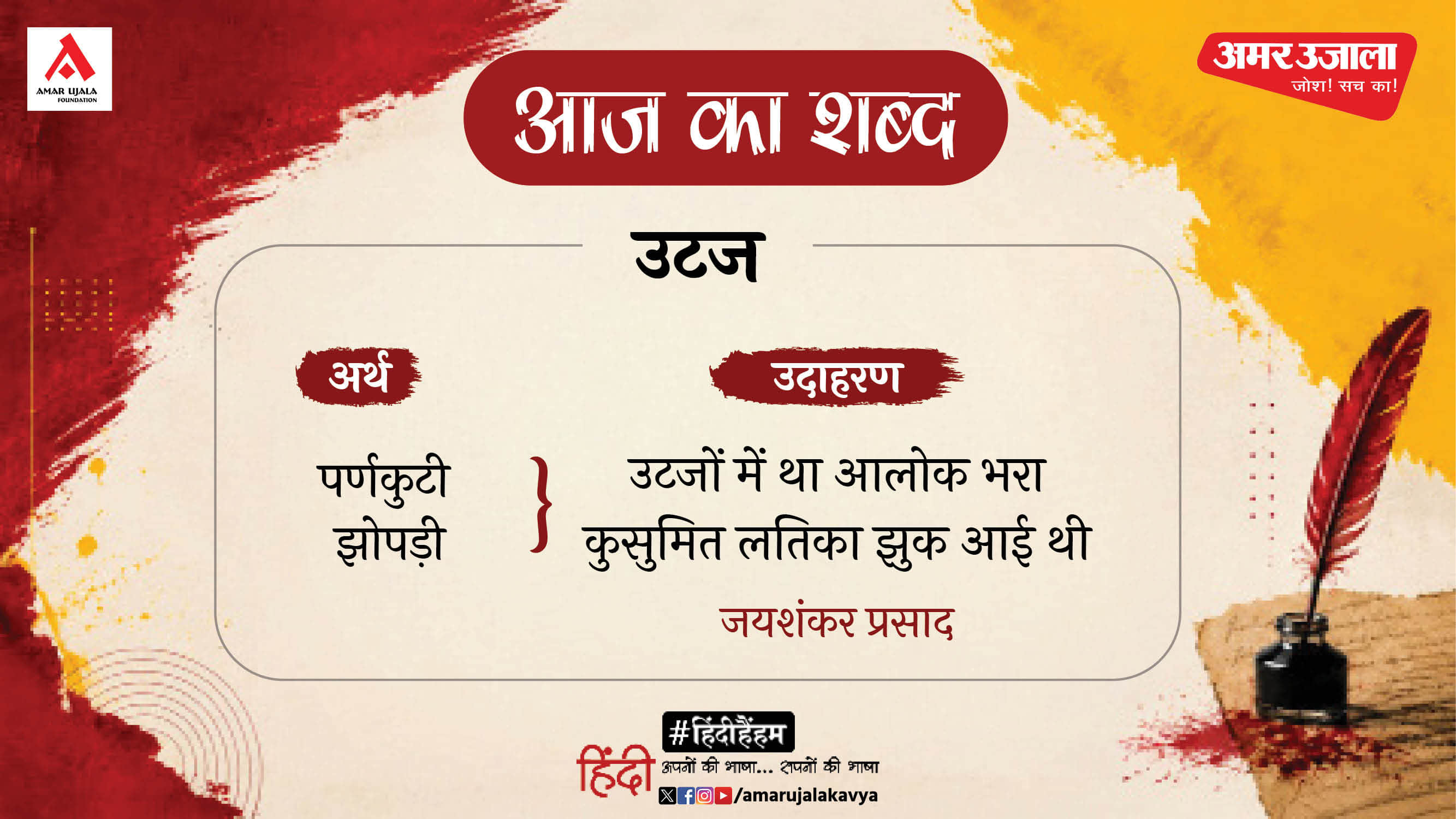 aaj ka shabd utaj jaishankar prasad hindi kavita jagti ki mangalmayi usha ban