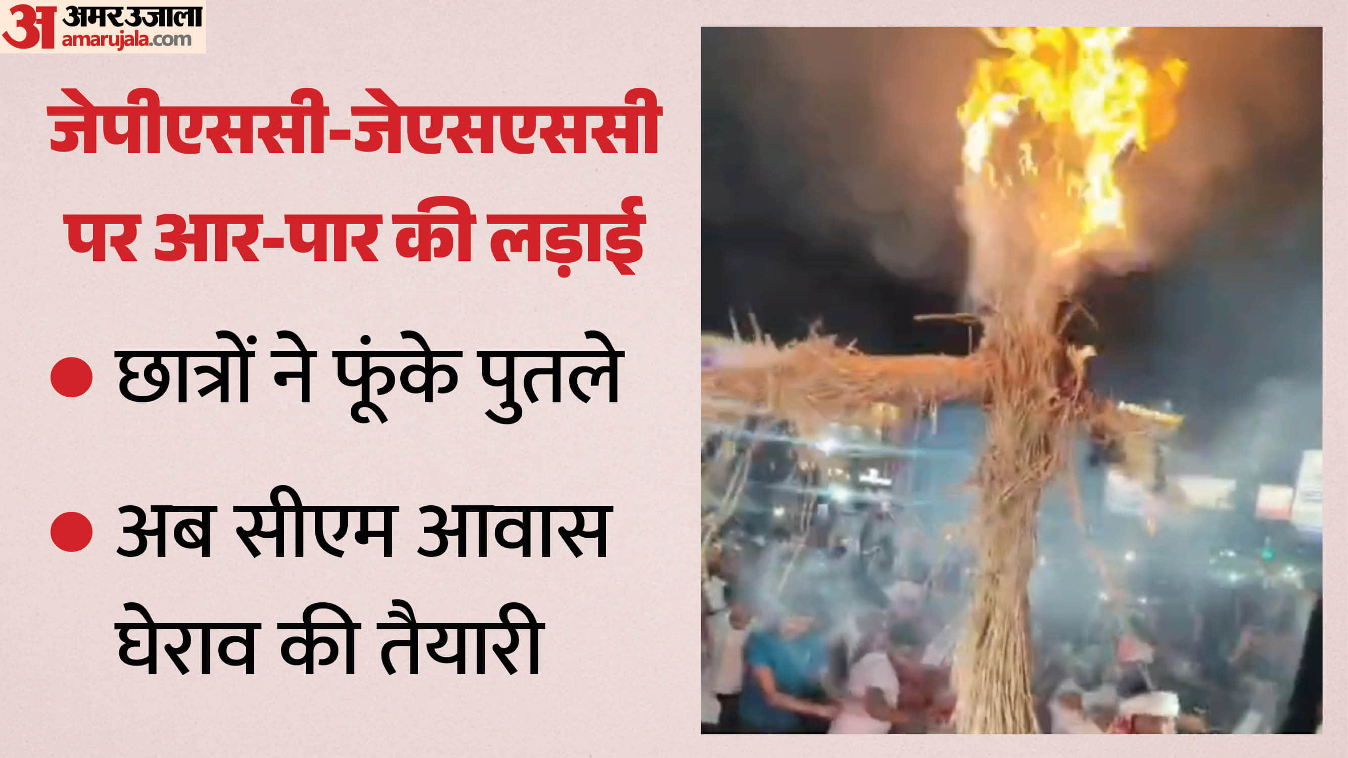 अल्बर्ट एक्का चौक पर पुतला फूंकते हुए आंदोलनकारी छात्र।