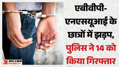 पुलिस ने दोनों पक्षों पर केस दर्ज कर 14 को पकड़ा