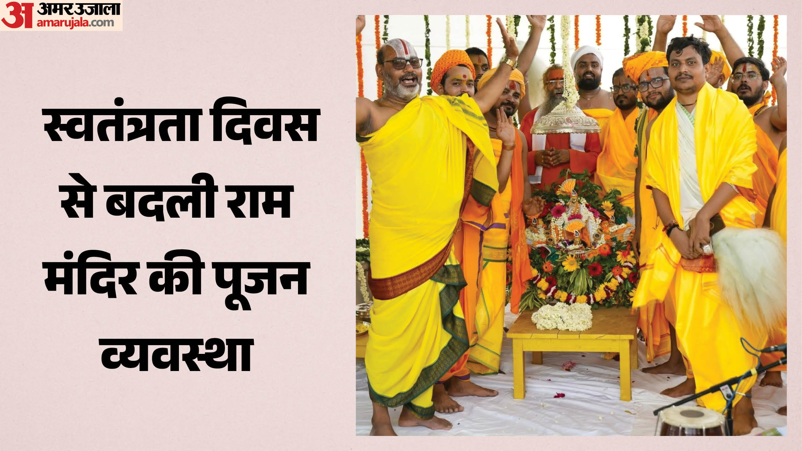 ड्रेस कोड में नजर आए अर्चक।