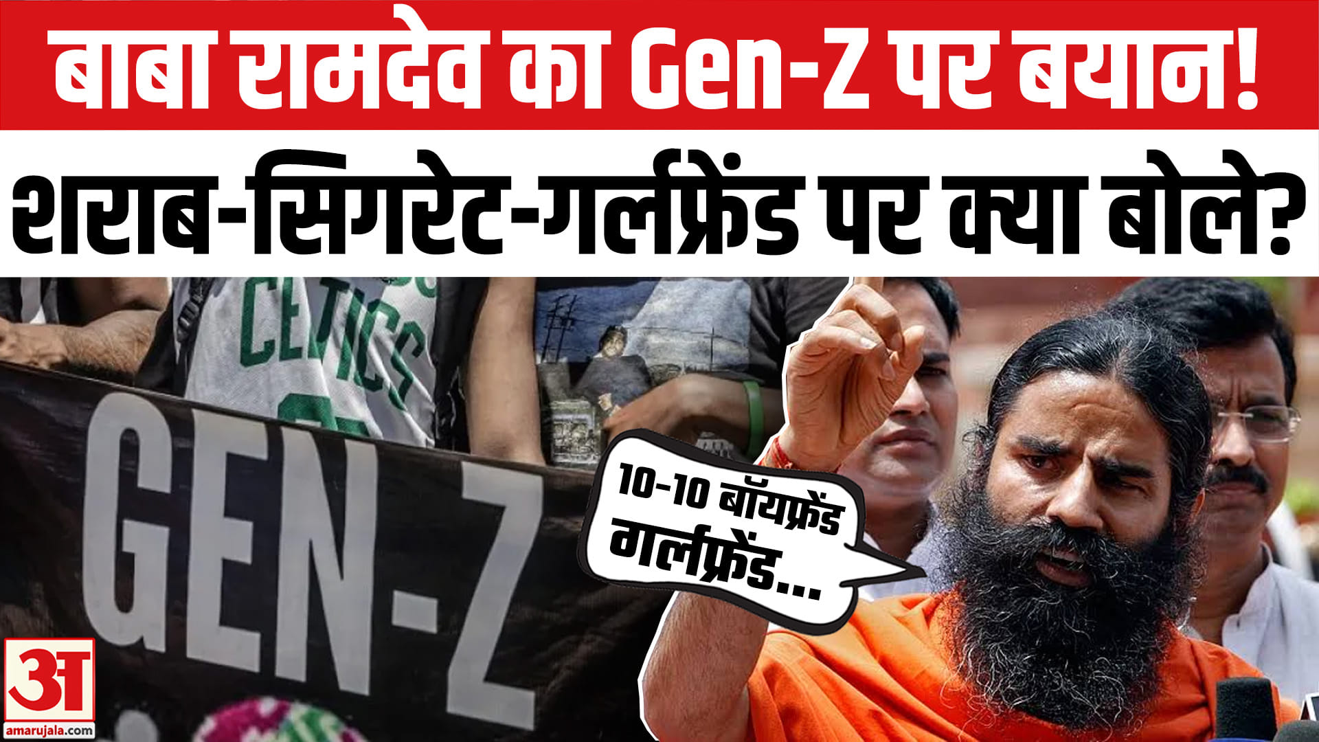 Baba Ramdev on Gen-Z: Gen-Z के रिश्तों पर बाबा रामदेव ने ऐसा क्या कहा कि...| Baba Ramdev Viral Video