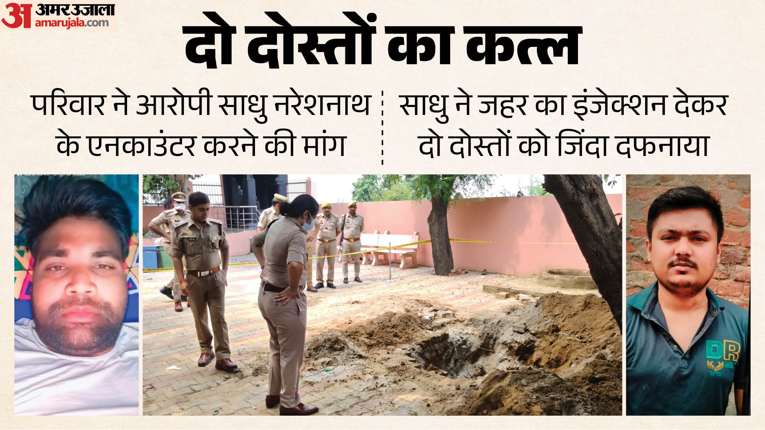 baghpat murder