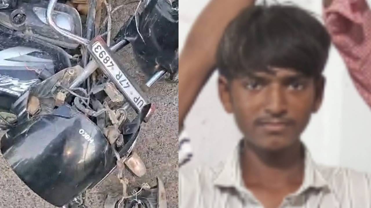 हादसे के बाद क्षतिग्रस्त बाइक व मृतक रौनक।
