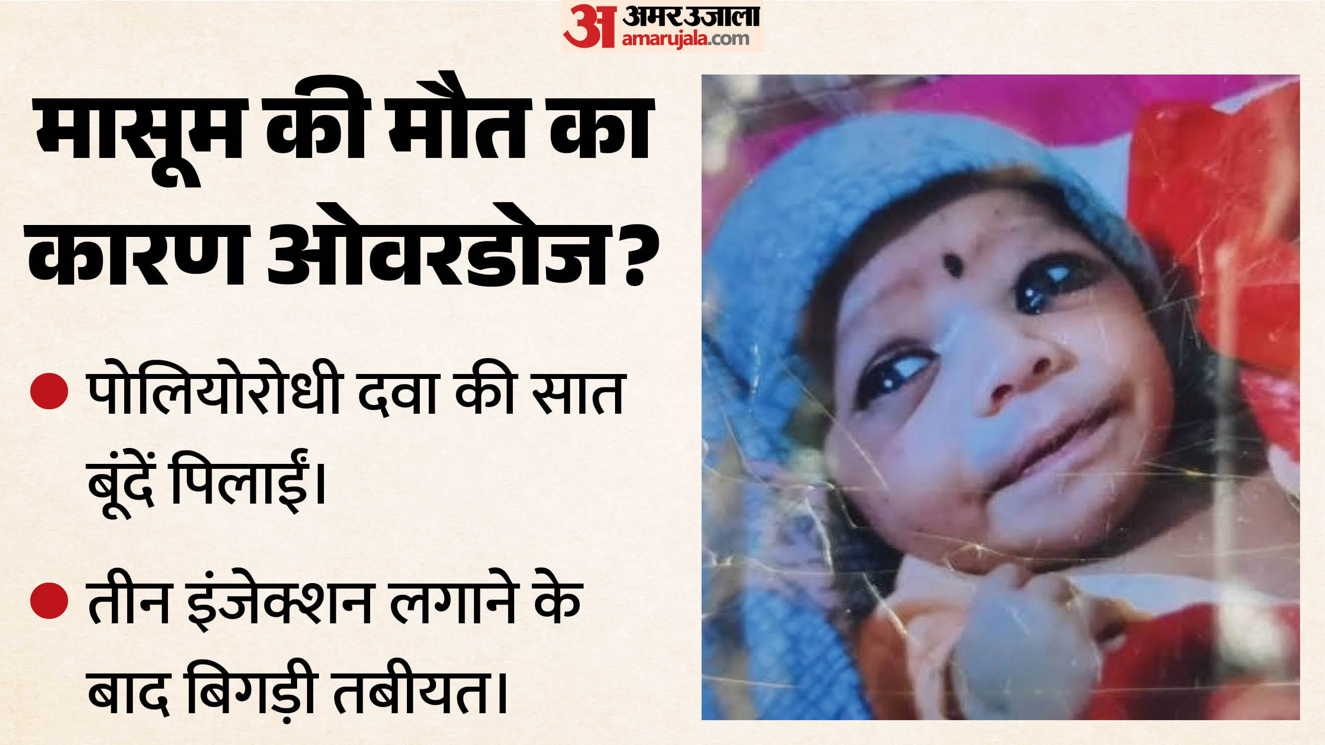 भोपाल में टीकाकरण के बाद दो माह की बच्ची की मौत हो गई।