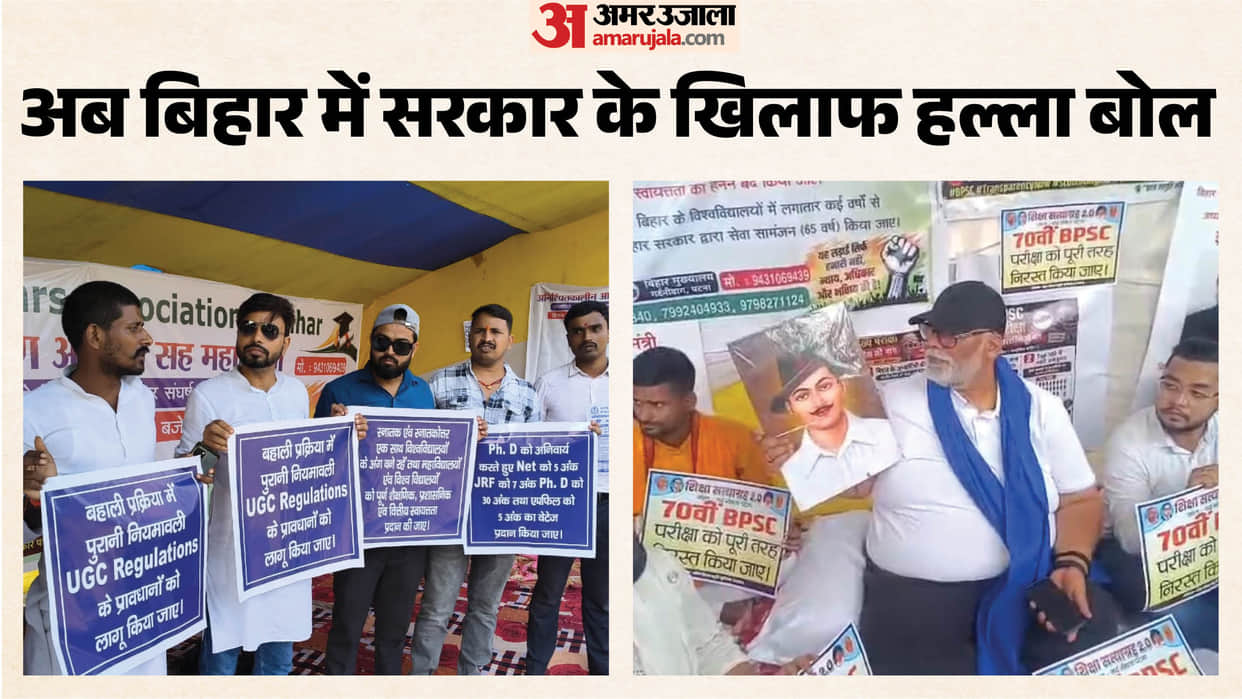 Bihar Exam: Candidates stage protest in Patna; Pappu Yadav also sits on a fast; BPSC BSSC