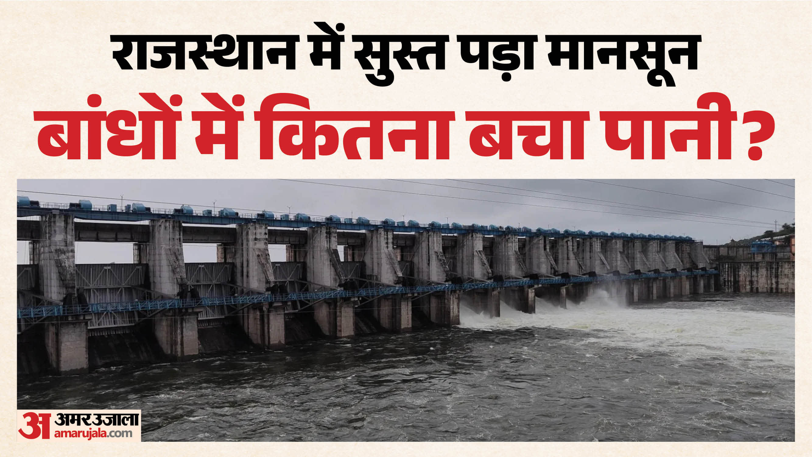 बीसलपुर बांध