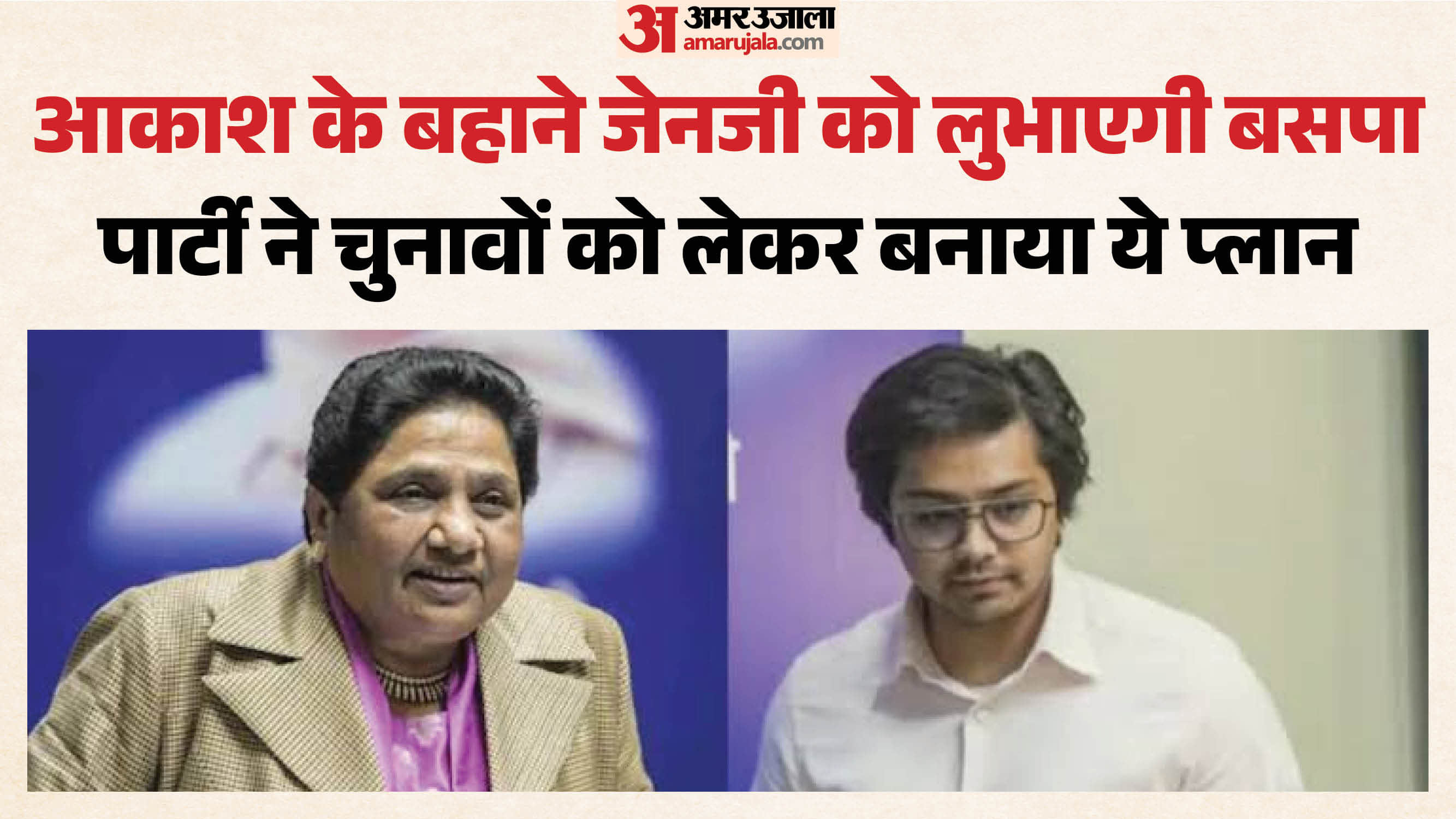 बसपा ने शुरू की चुनावी तैयारियां।