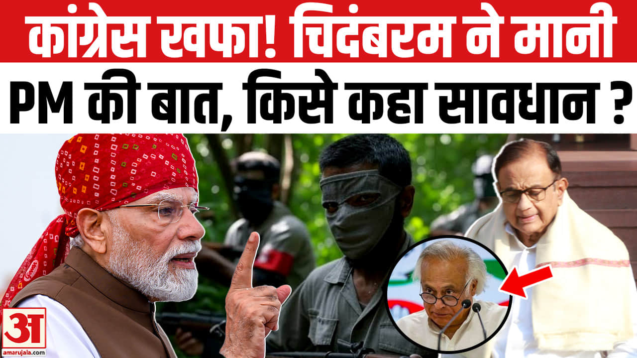 चिदंबरम ने खुद को क्यों कहा ‘दिमागी नक्सल’? P. Chidambaram on PM Modi 'Dimagi Naxal' Statement| Cong