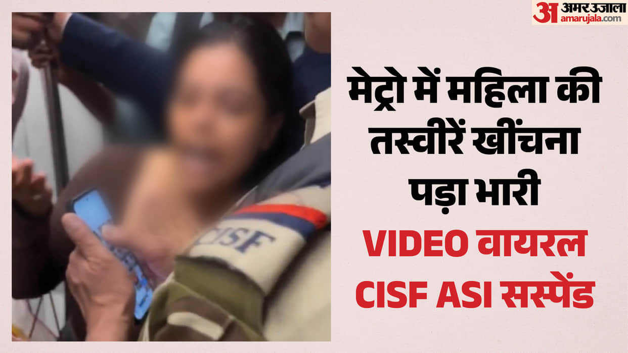 CISF ASI suspended after viral video alleging secretly took woman photo in Metro