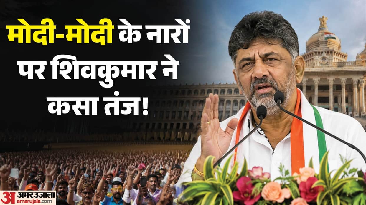 dk shivakumar modi modi chants dk dk vidhana soudha freedom habba
