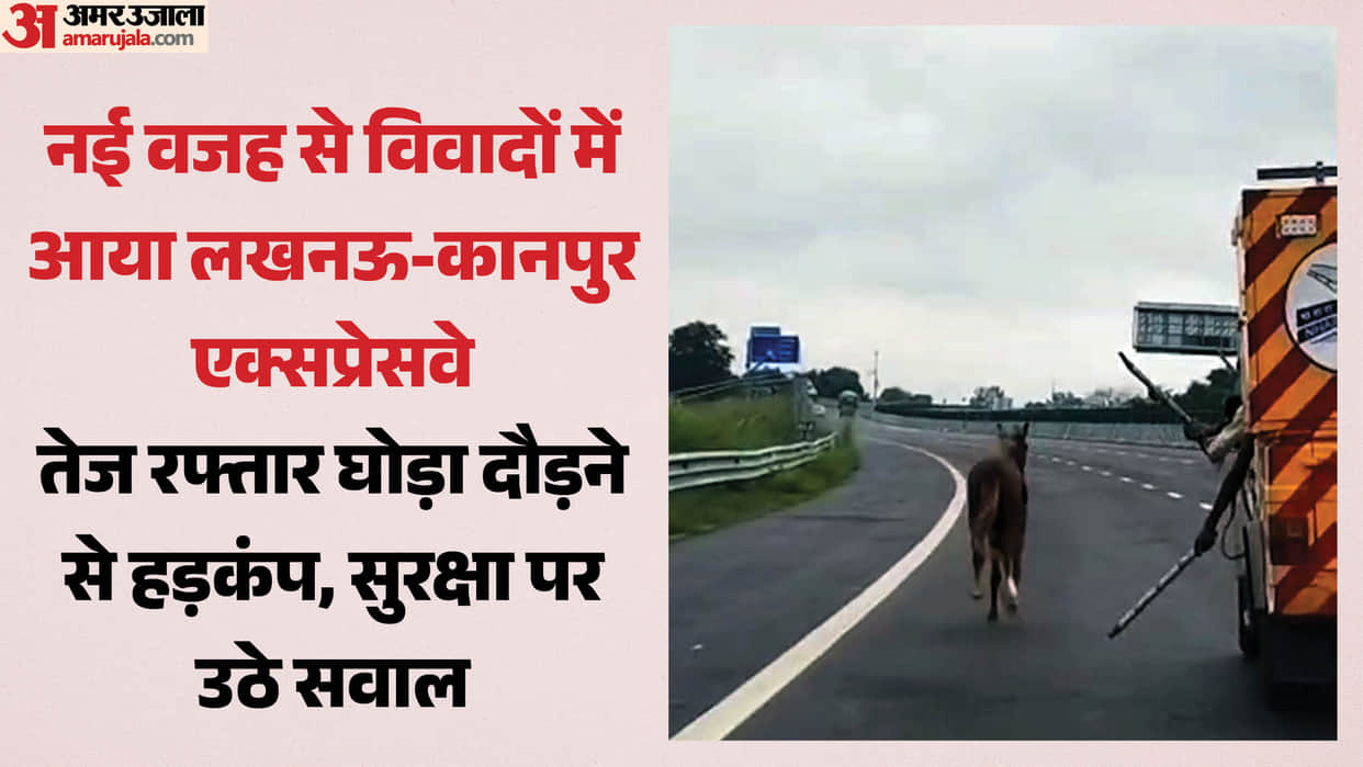UP: After potholes and patchwork, the Lucknow-Kanpur Expressway has now come under controversy for a new reaso