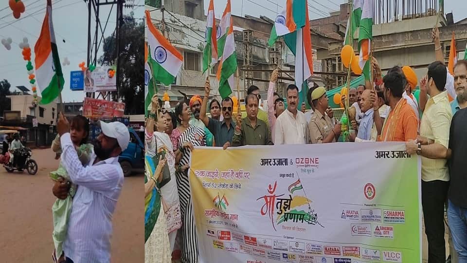 Amar Ujala Maa Tujhe Pranam collective national anthem