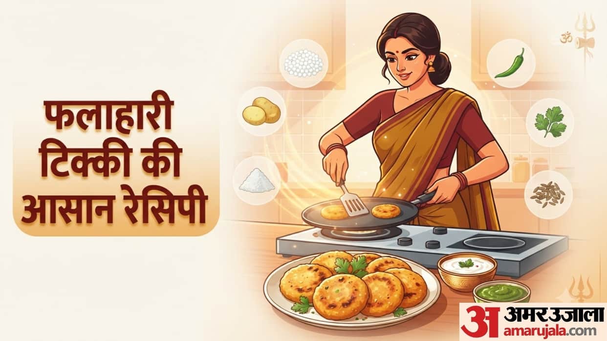 sawan 2026 how to make falahari tikki for somwar vrat in hindi