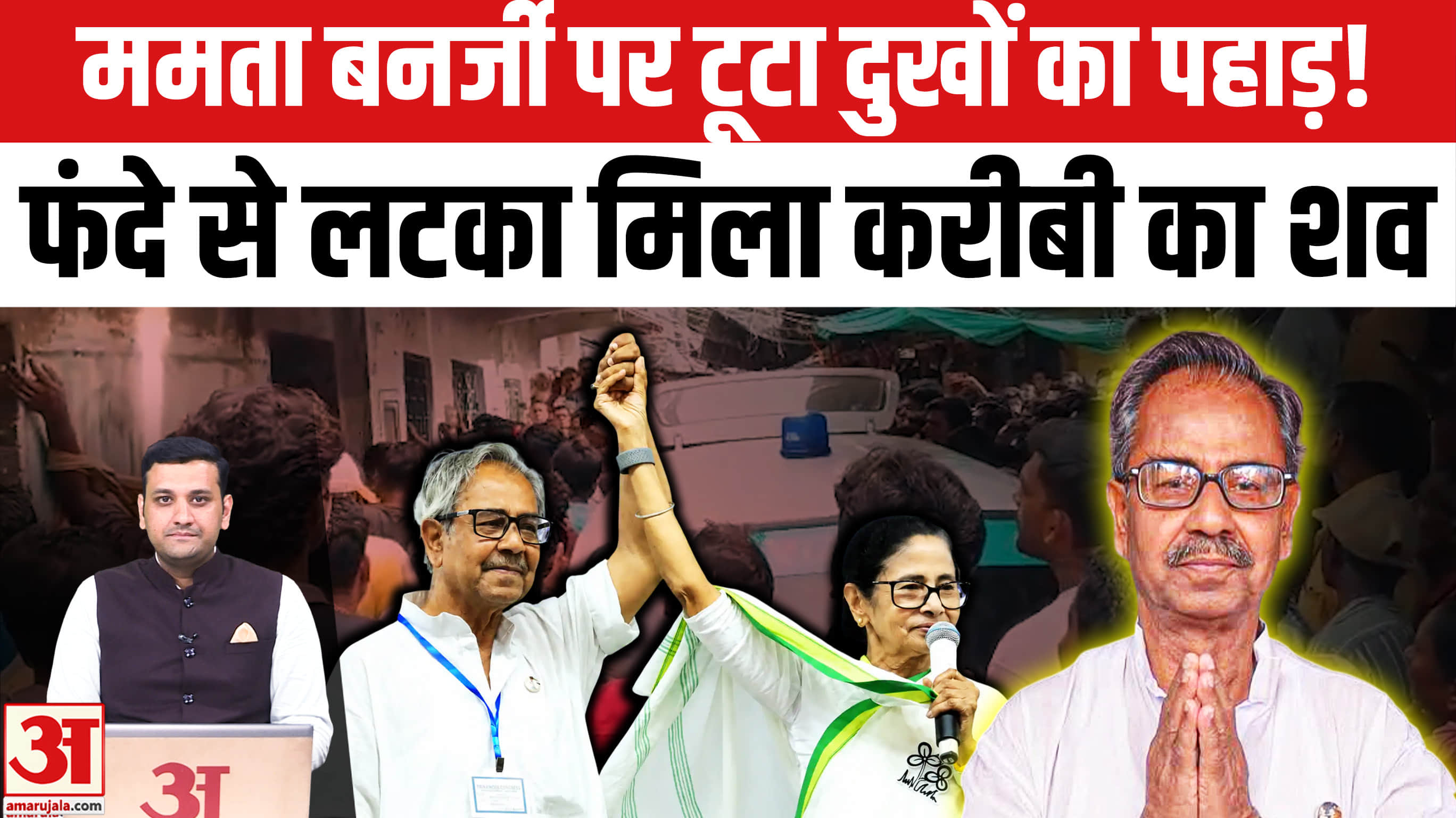 Former Deputy Speaker Ashish Bandyopadhyay की मौत