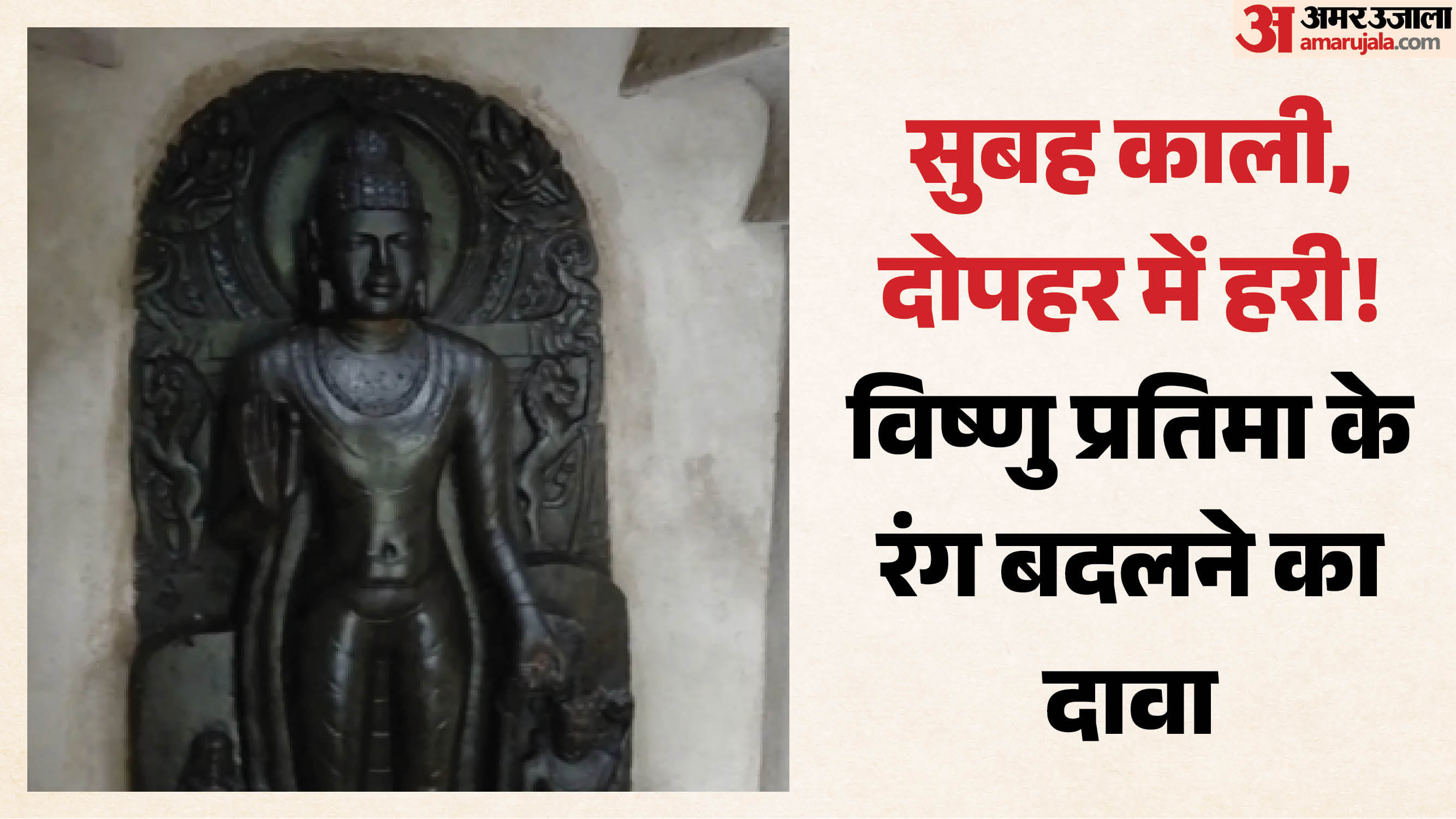 हसरा गांव के मंदिर में स्थापित भगवान विष्णु की प्रतिमा।