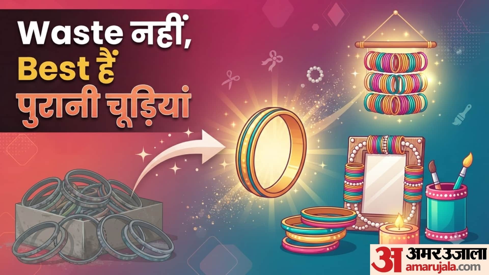घर में पड़ी पुरानी चूड़ियों से बनाएं ये 6 शानदार DIY आइटम