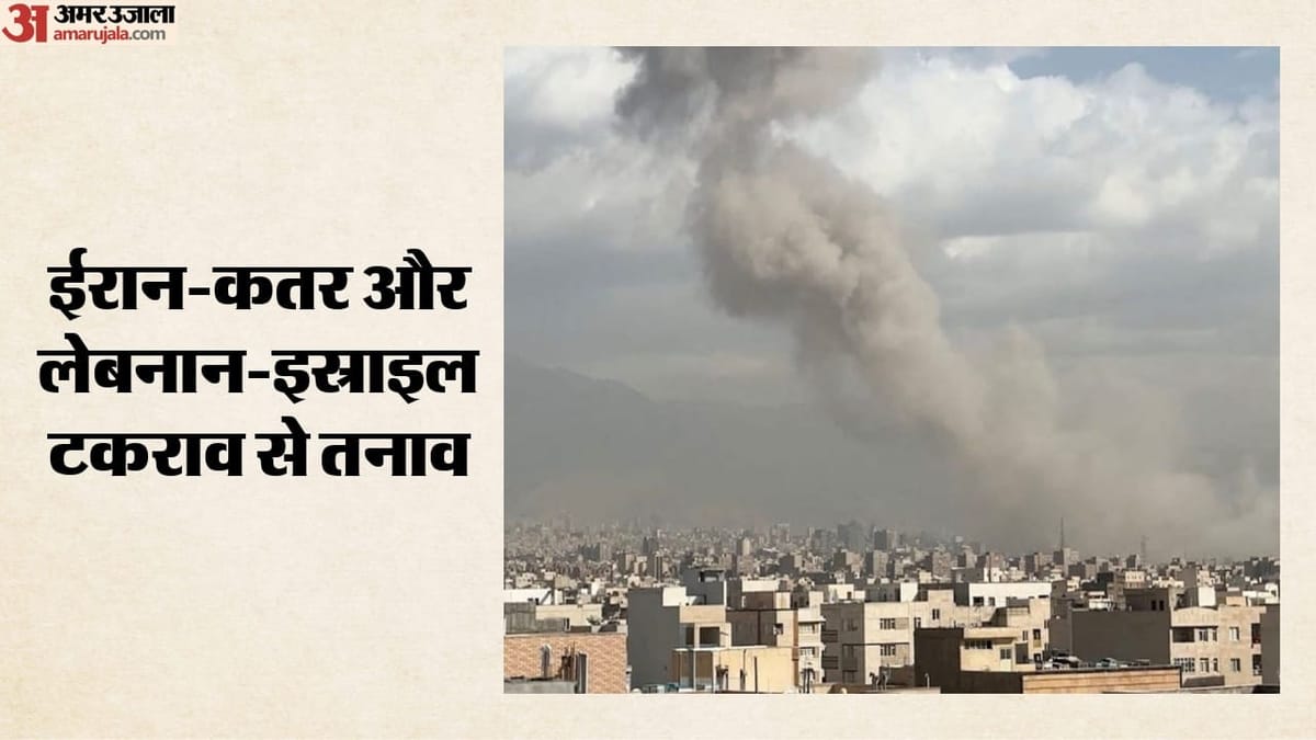 पश्चिम एशिया में फिर तनाव: ईरान ने कतर पर पायलटों को रोकने का आरोप लगाया, लेबनान में इस्राइली हमले में 11 की मौत