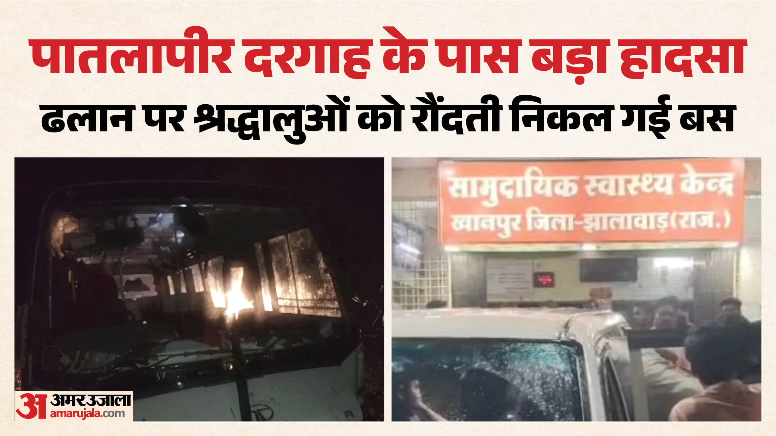 झालावाड़ में भीषण सड़क हादसा