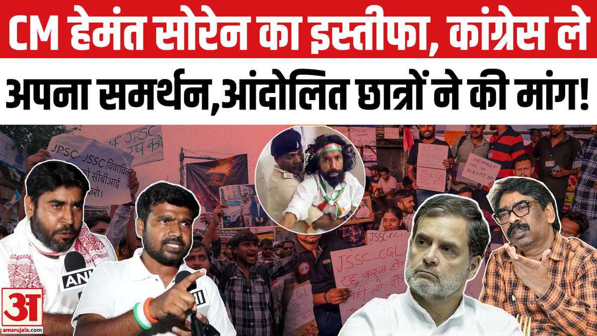 झारखंड में छात्र आंदोलन: मुख्यमंत्री हेमंत सोरेन से इस्तीफे की मांग, कांग्रेस से समर्थन वापसी की अपील