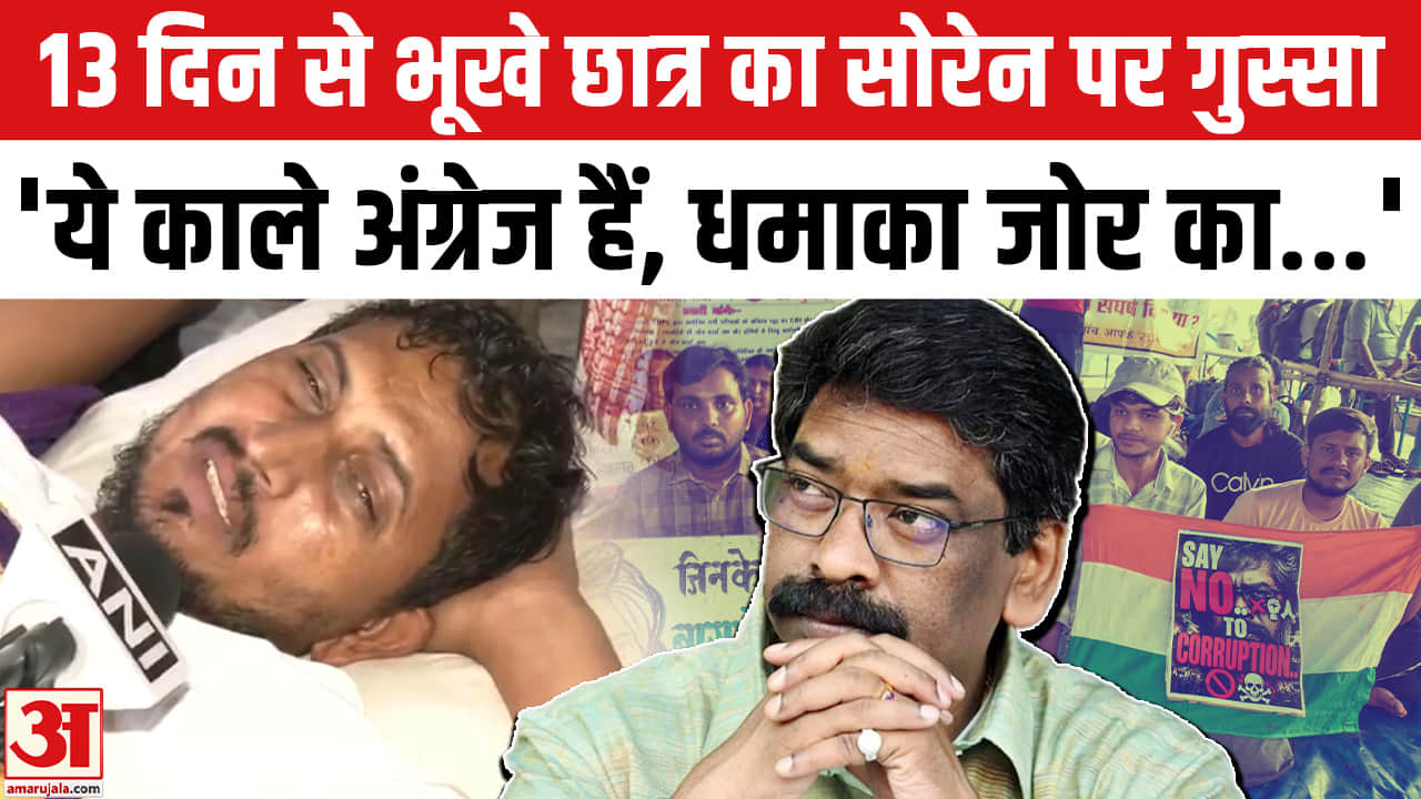 JPSC-JSSC Protest Ranchi: Prem Nayak का Jharkhand सरकार पर फूटा गुस्सा