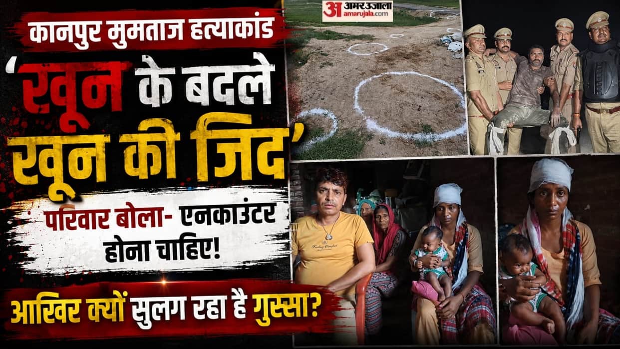 Kanpur Mumtaz Murder Case A life for life Outrage over Shoel surviving Shahjahan calls it incomplete justice