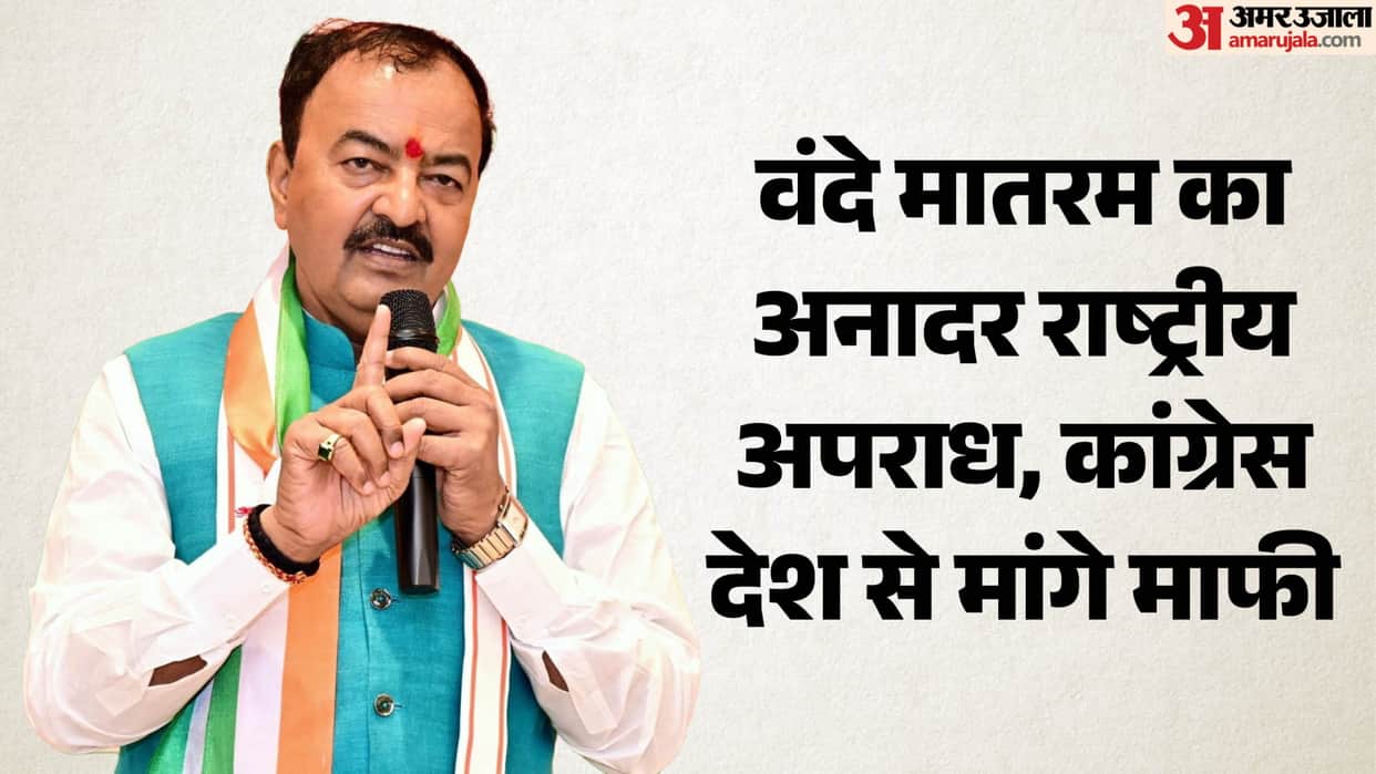 Deputy CM Keshav says disrespecting Vande Mataram is a national crime; Congress should apologize to nation.