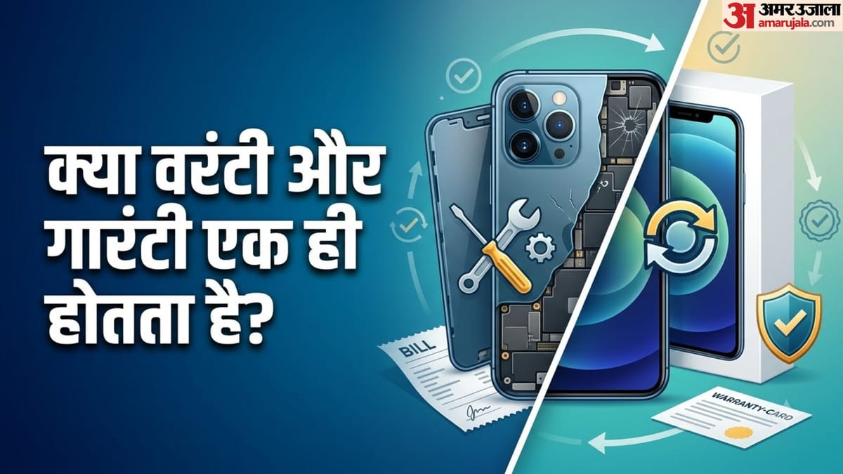 Warranty vs Guarantee Difference: वारंटी और गारंटी में क्या है बड़ा अंतर? यहां समझें इससे जुड़ी बारीक बातें