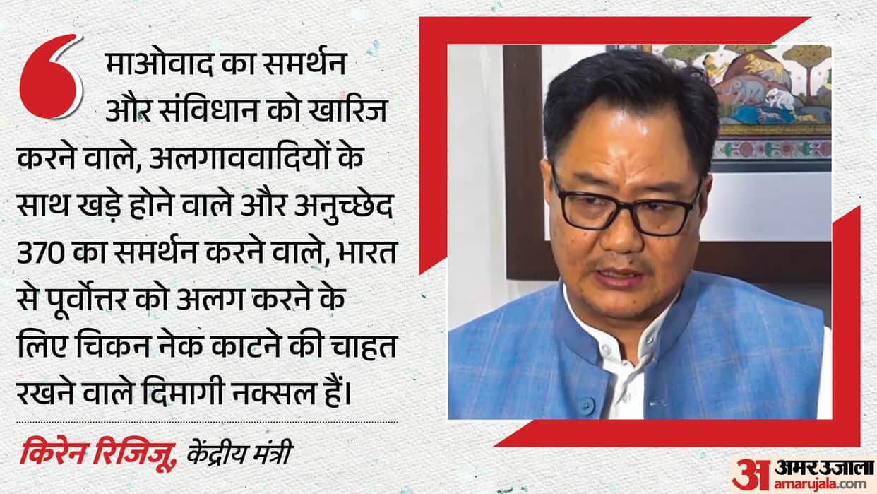 kiren-rijiju-clarifies-pm-modi-dimagi-naxali-remark-to-opposition-tells-three-types