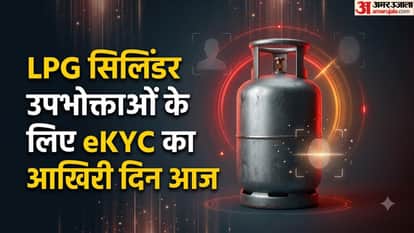 LPG eKYC Last Date