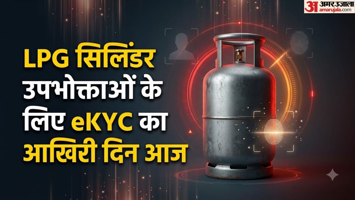 LPG eKYC Last Date Today: Complete Verification Now to Avoid Subsidy Loss