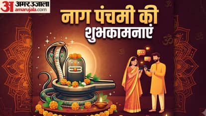 नाग पंचमी की हार्दिक शुभकामनाएं