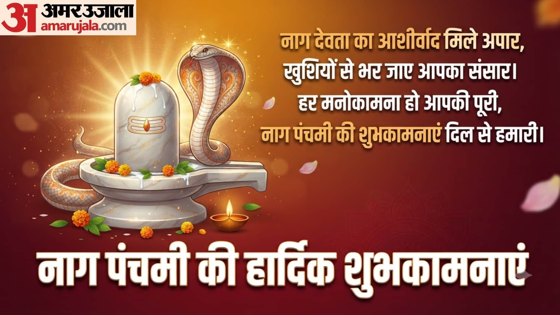 Nag Panchami 2026 Wishes wallpapers images messages nag panchami ki shubhkamnaye in hindi