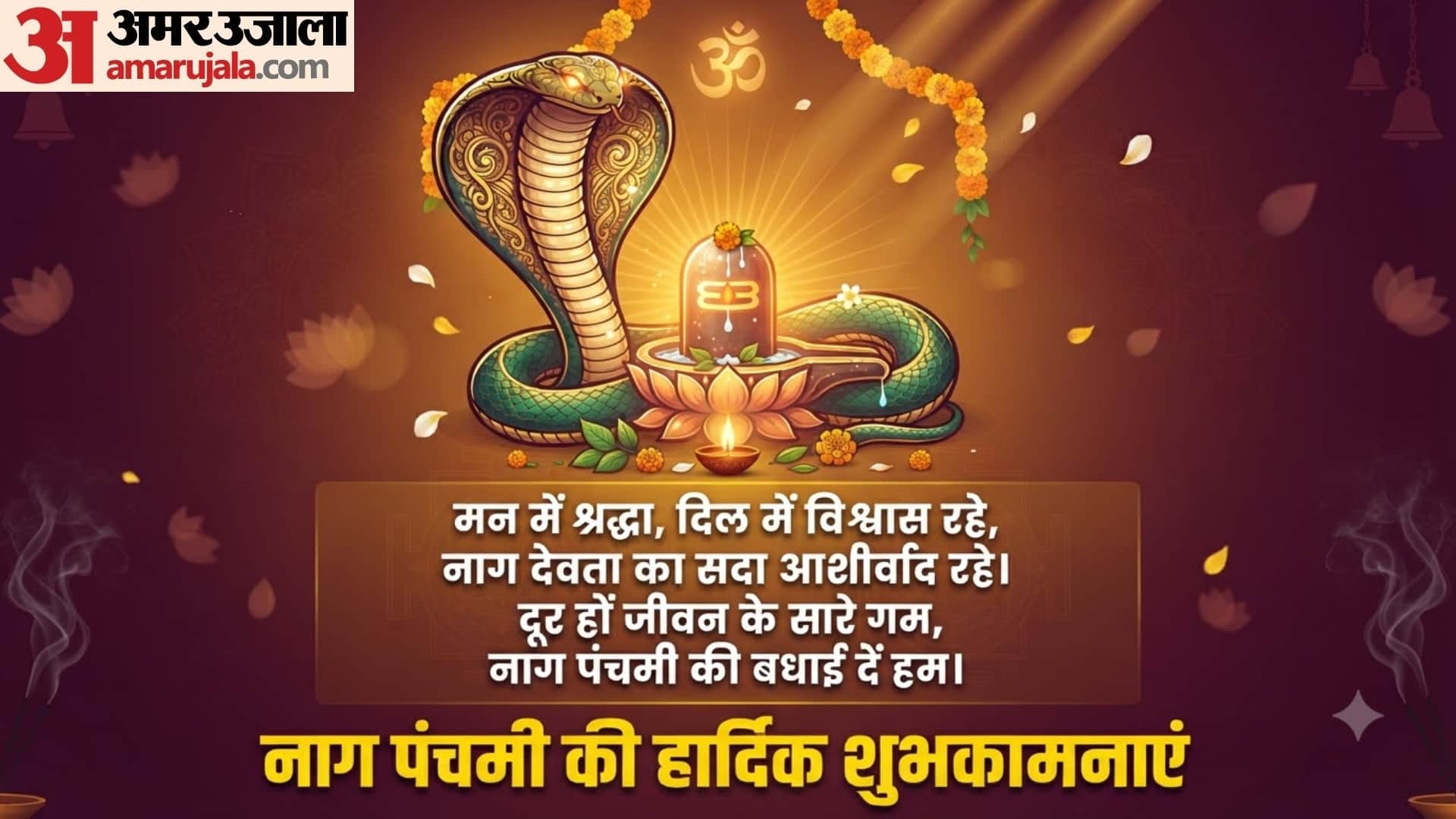 Nag Panchami 2026 Wishes wallpapers images messages nag panchami ki shubhkamnaye in hindi