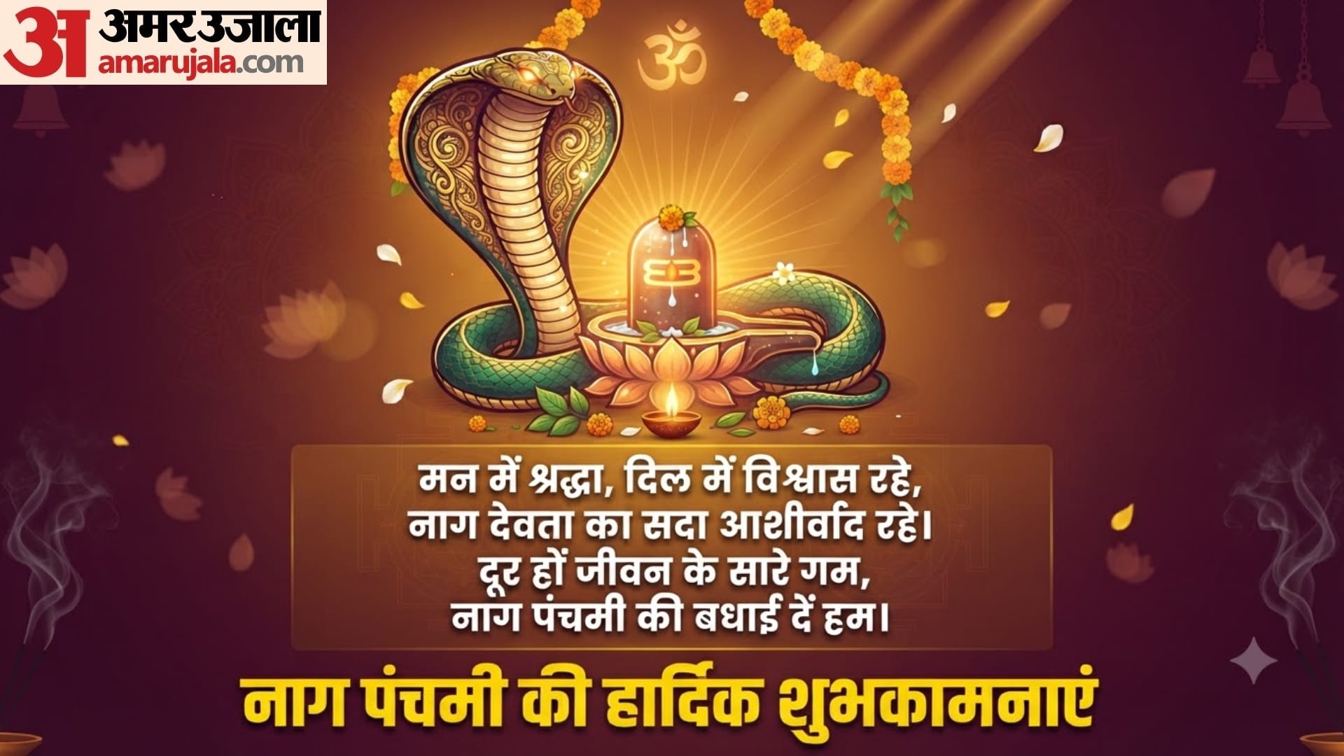 Nag Panchami 2026 Wishes wallpapers images messages nag panchami ki shubhkamnaye in hindi