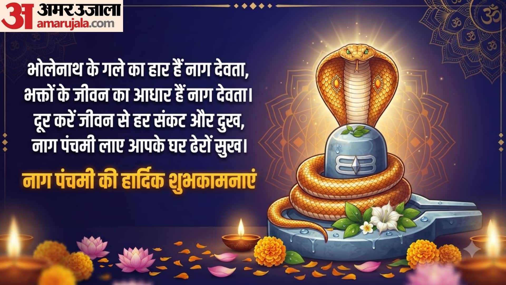 Nag Panchami 2026 Wishes wallpapers images messages nag panchami ki shubhkamnaye in hindi