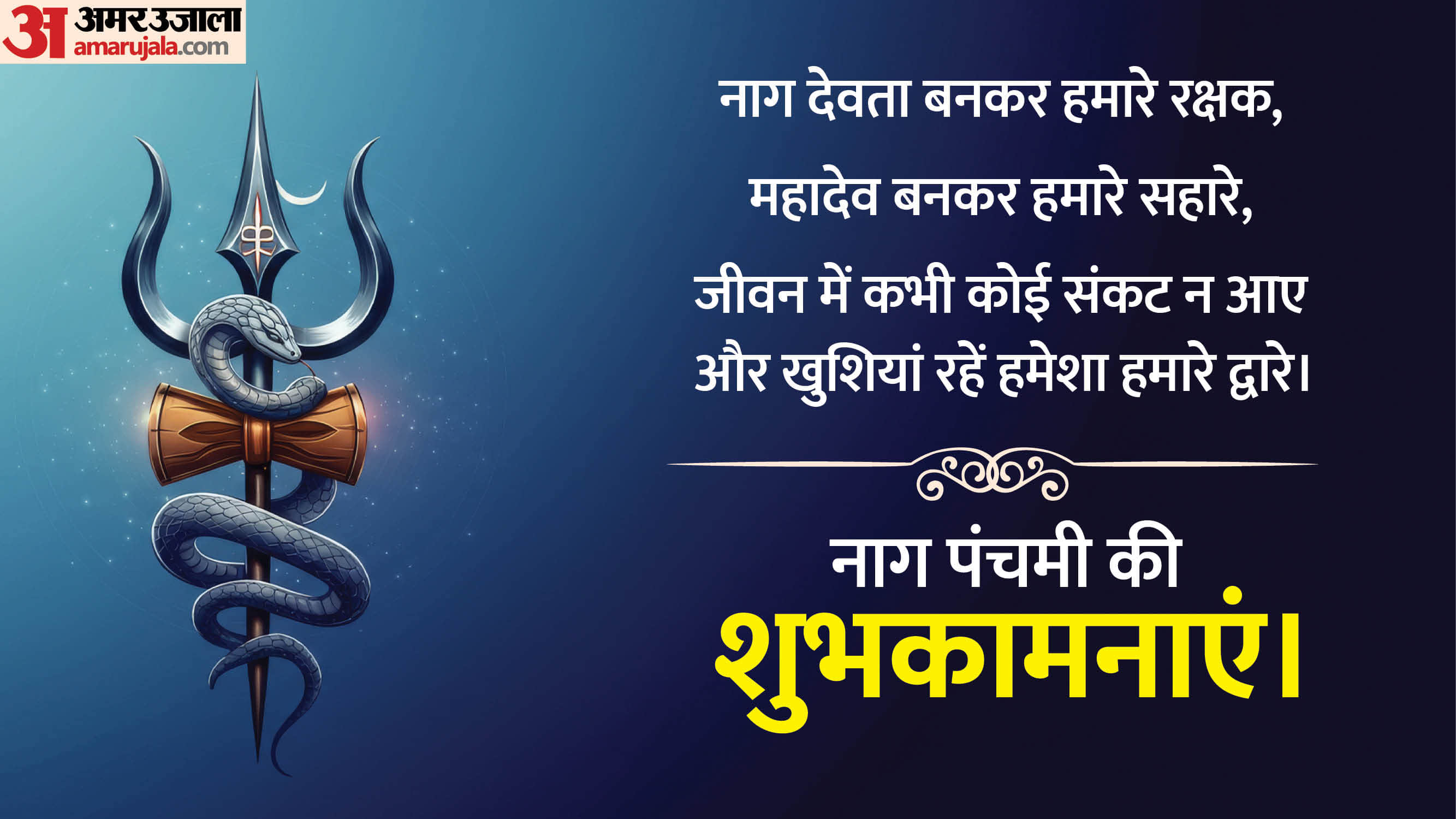 Nag Panchami 2026 Wishes status Quotes and Messages in hindi