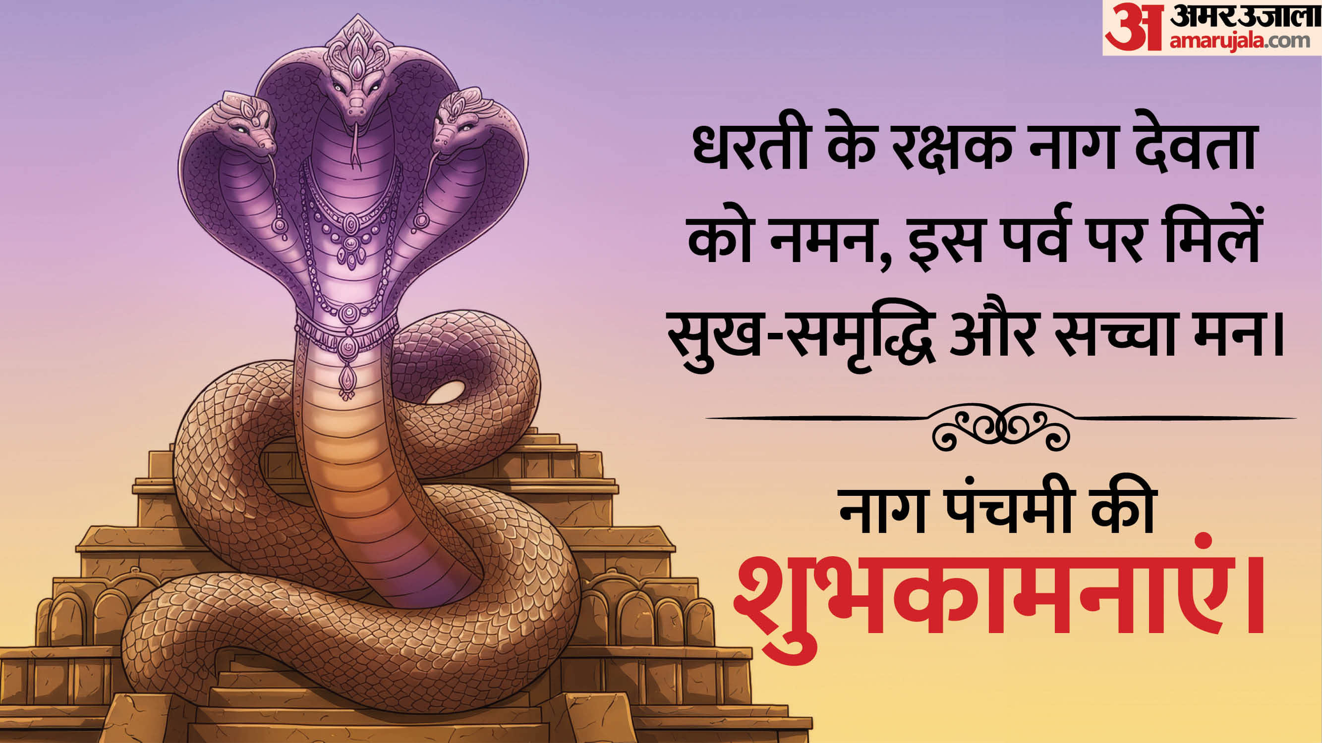 Nag Panchami 2026 Wishes status Quotes and Messages in hindi