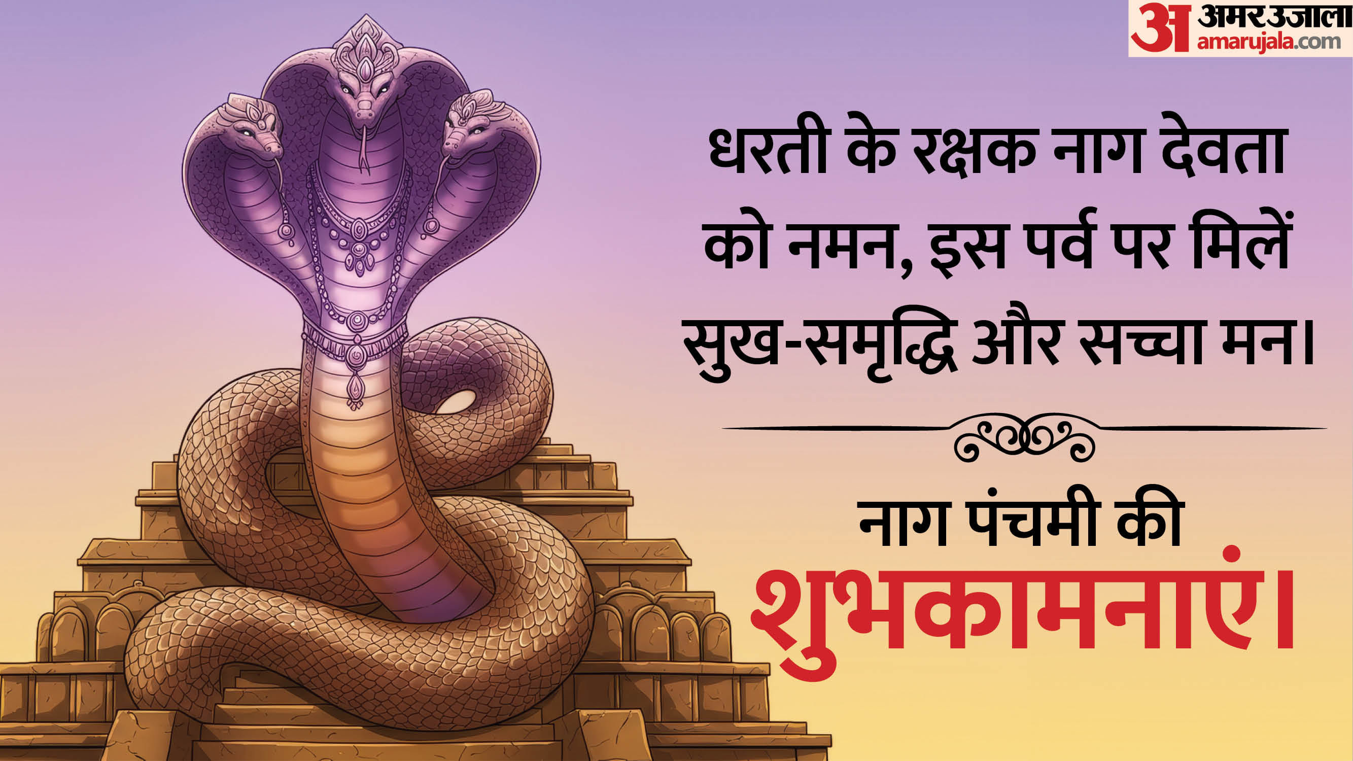 Nag Panchami 2026 Wishes status Quotes and Messages in hindi