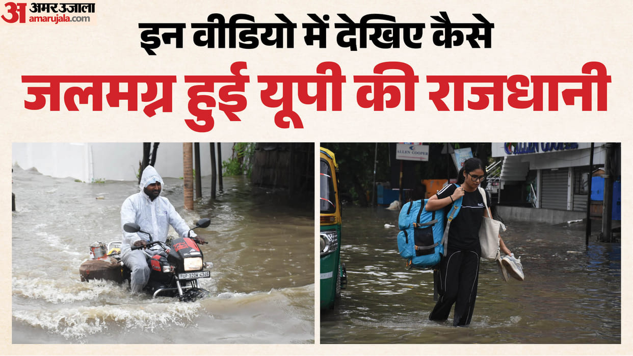 Lucknow: Heavy rain lashed the city overnight; watch the situation in different areas in these videos.