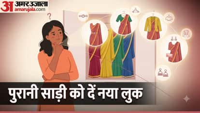 पुरानी साड़ी को ऐसे करें स्टाइल