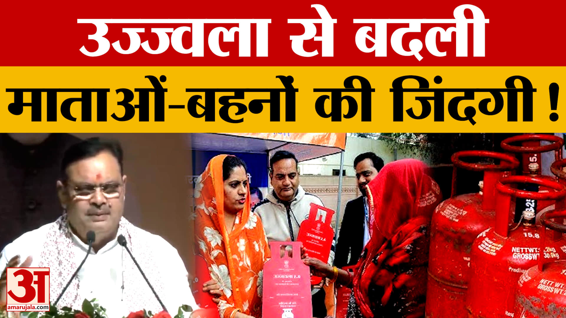 पारंपरिक चूल्हे के धुएं से उज्ज्वला तक, महिलाओं की बदली जिंदगी पर बोले CM भजनलाल