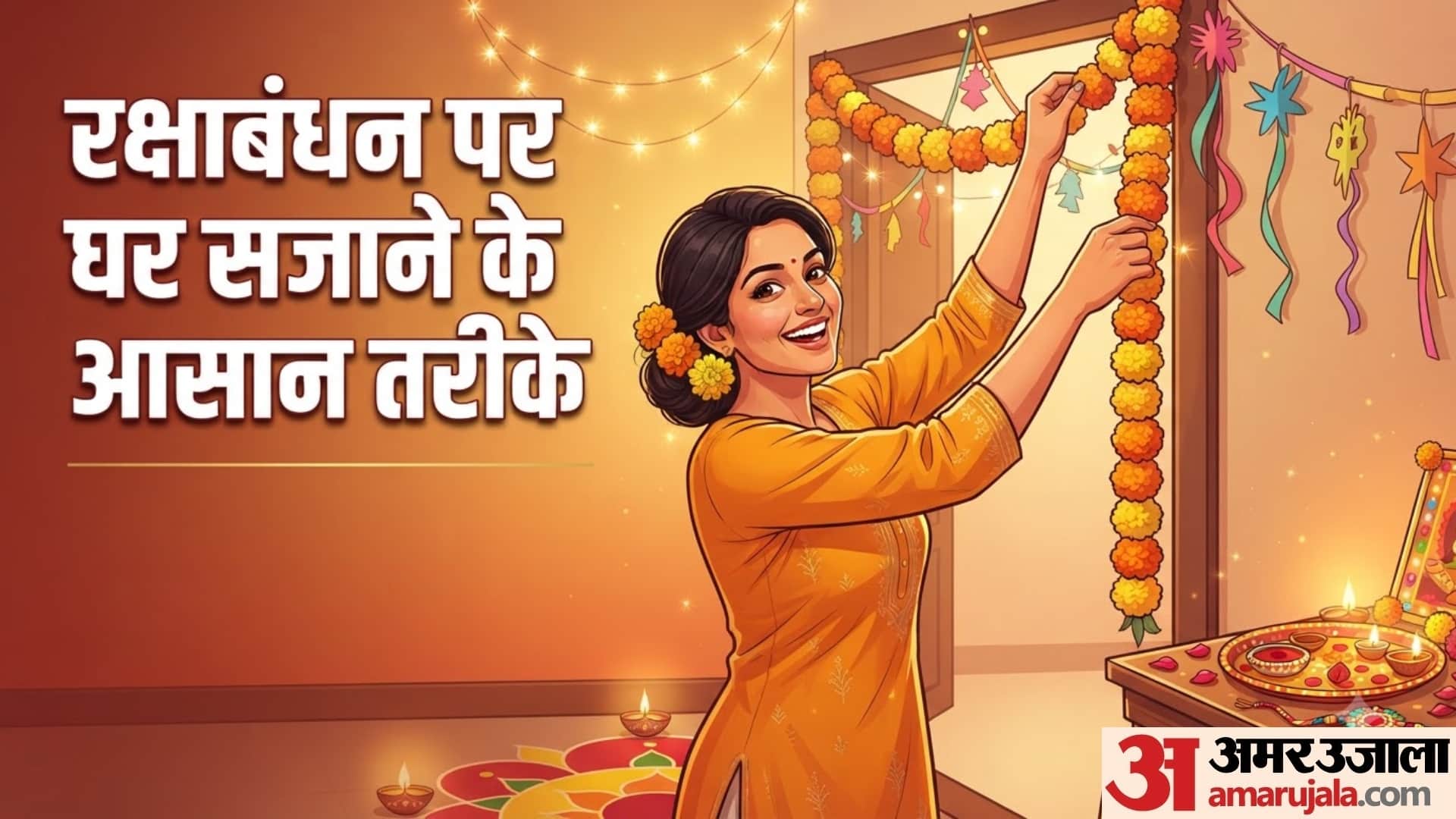 इन आसान तरीकों से सजाएं अपना घर